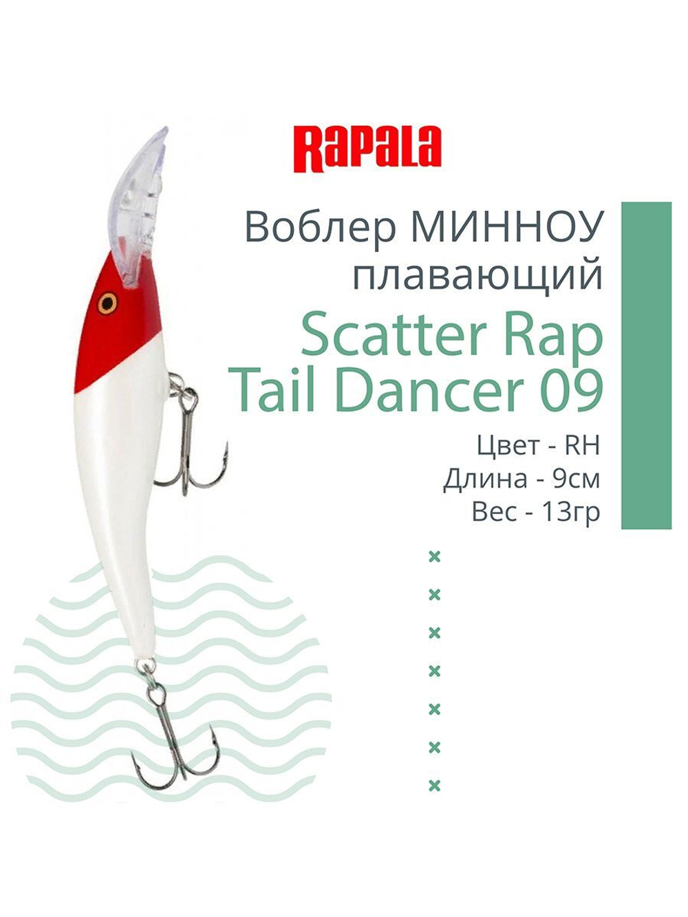 Воблер Scatter Rap Tail Dancer 09 9см 13гр цвет FT плавающий