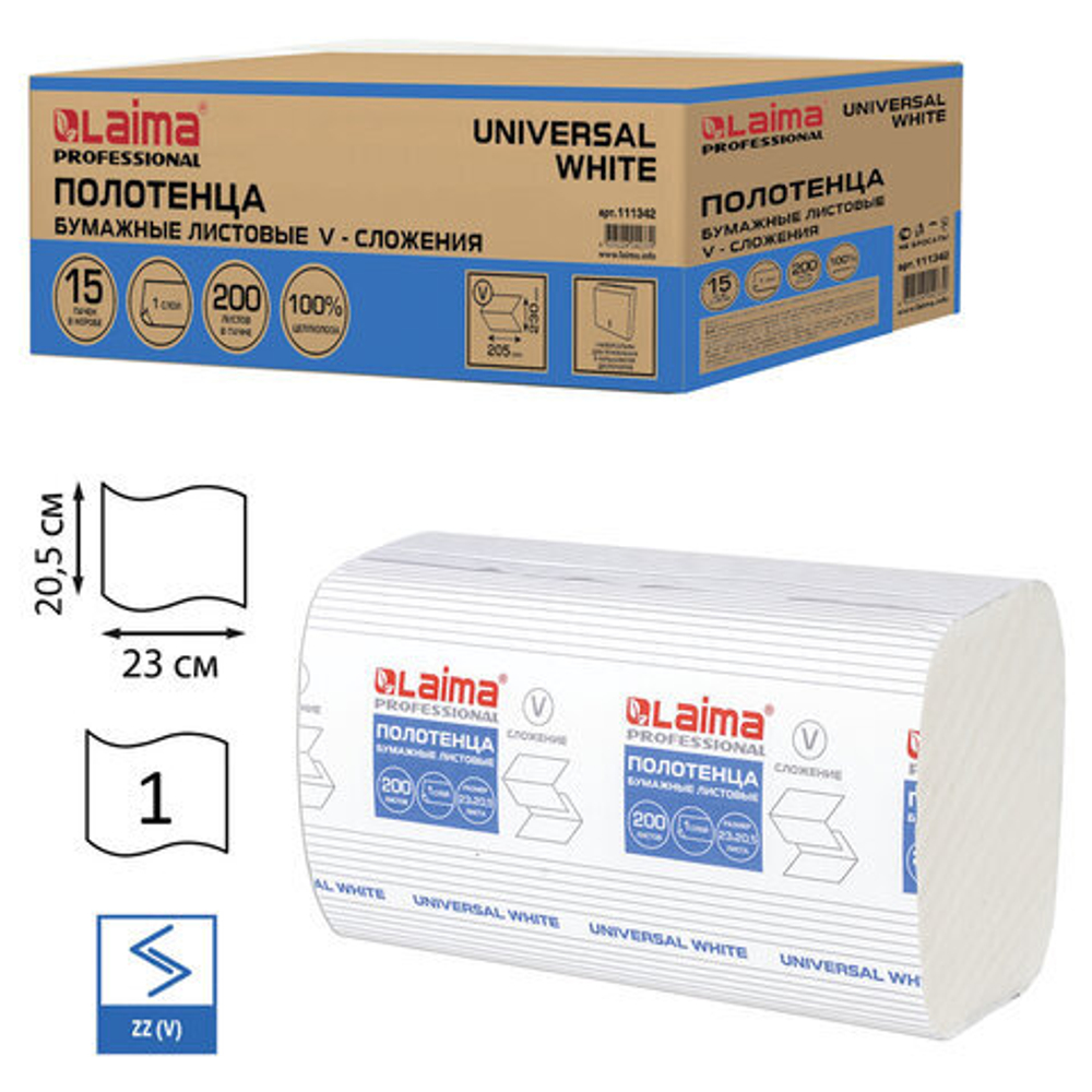 Полотенца бумажные 200 шт., LAIMA (H3) UNIVERSAL WHITE, 1-слойные, белые, КОМПЛЕКТ 15 пачек, 23×20,5, V-сложение.