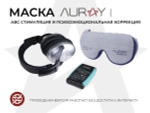 Аппарат АВС стимуляции и психокоррекции AURAY 2.0 Universal