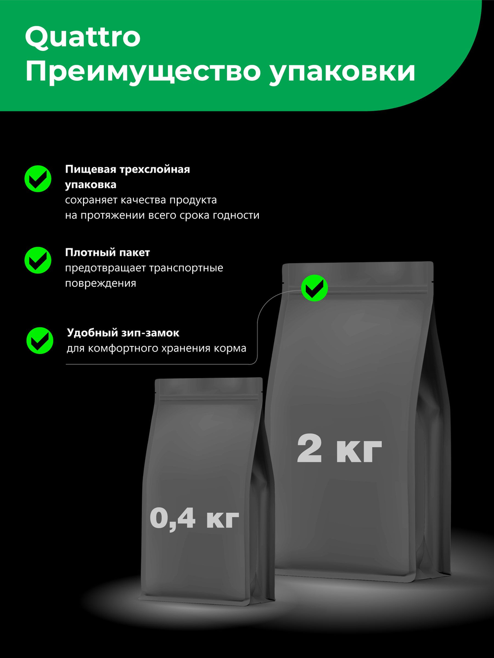 Корм сухой для котят породы Сноу-шу, с ягненком, 400 гр, QUATTRO
