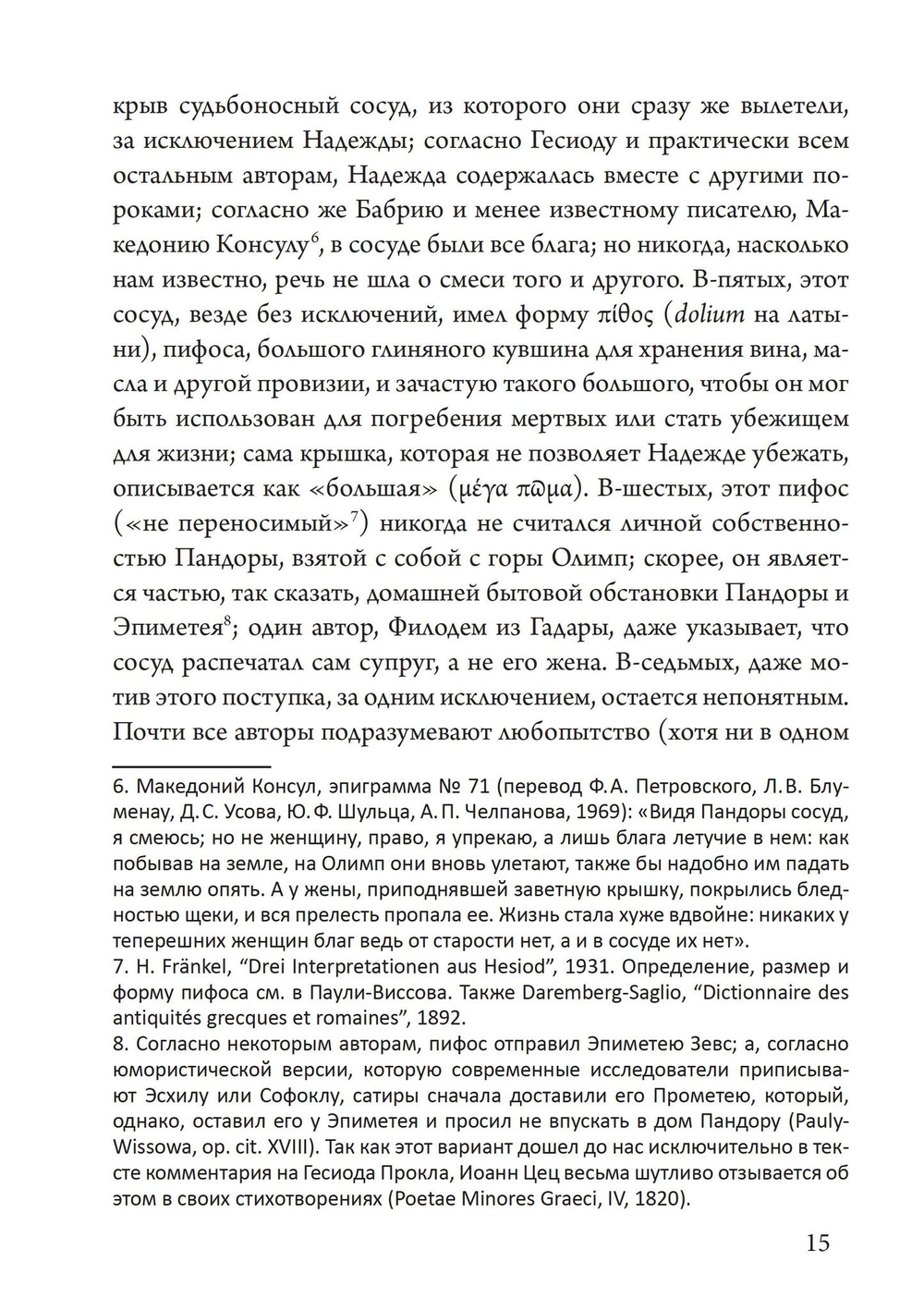 Ящик Пандоры: изменяющиеся аспекты мифического символа