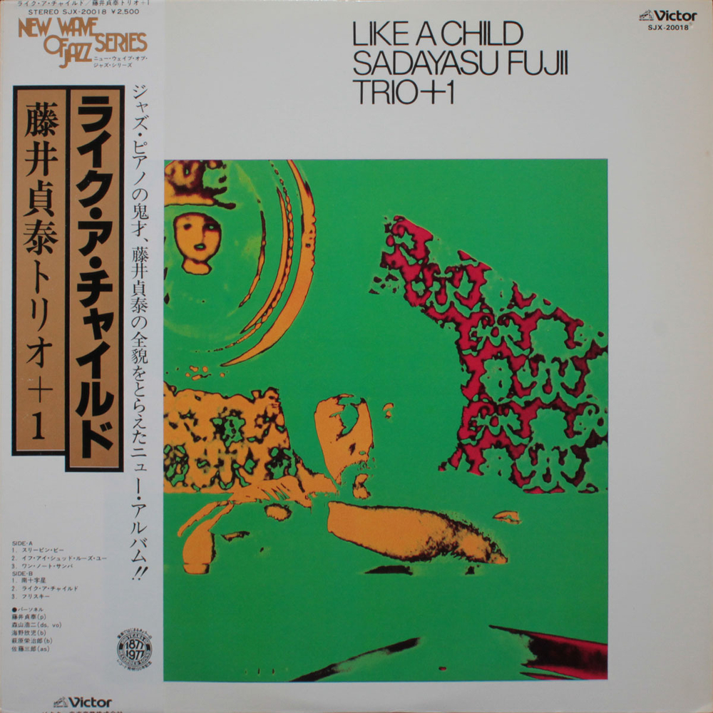 Sadayasu Fujii Trio+1 / Like A Child (LP)