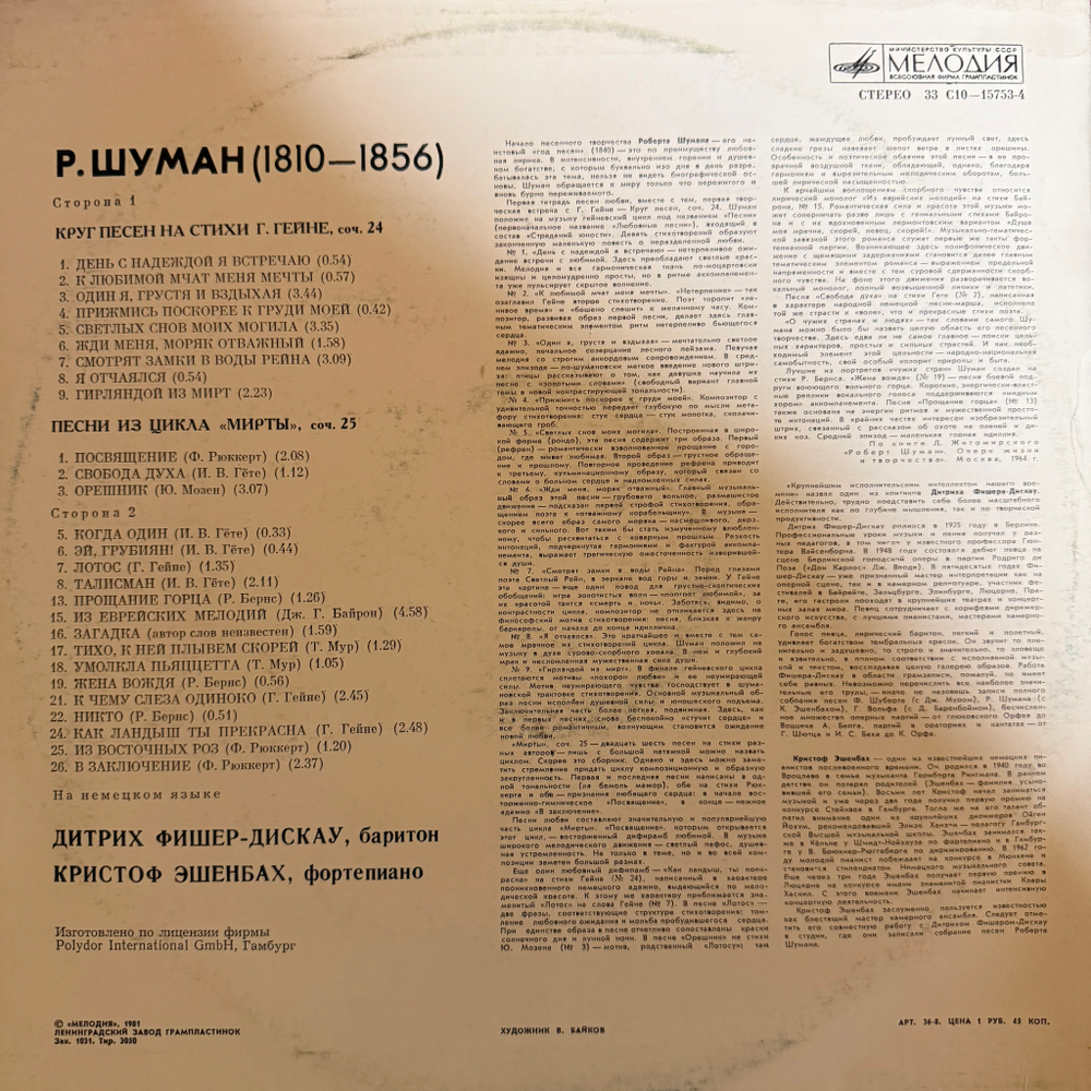 Виниловая пластинка Круг Песен, Соч. 24- Шуман LP Мелодия
