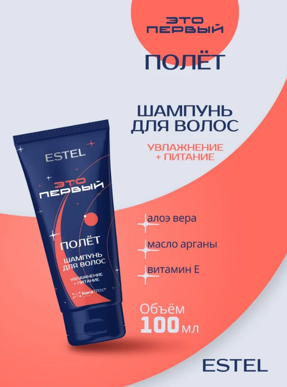 НАБОР "УЛЕТНЫЙ НАБОР" ESTEL ЭТО ПЕРВЫЙ