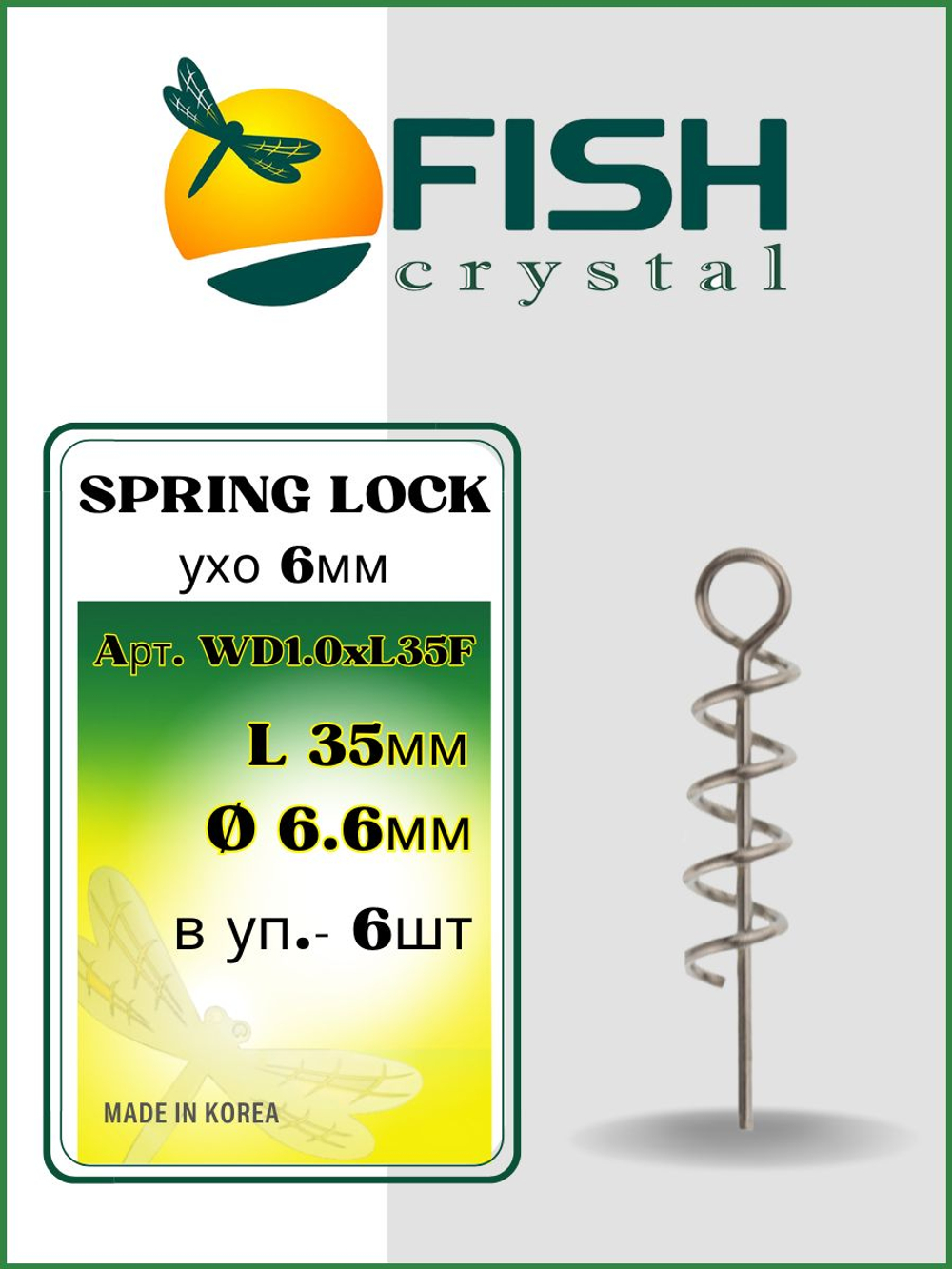 Спираль усиленная с направляющей SPRING LOCK BIG WD L35