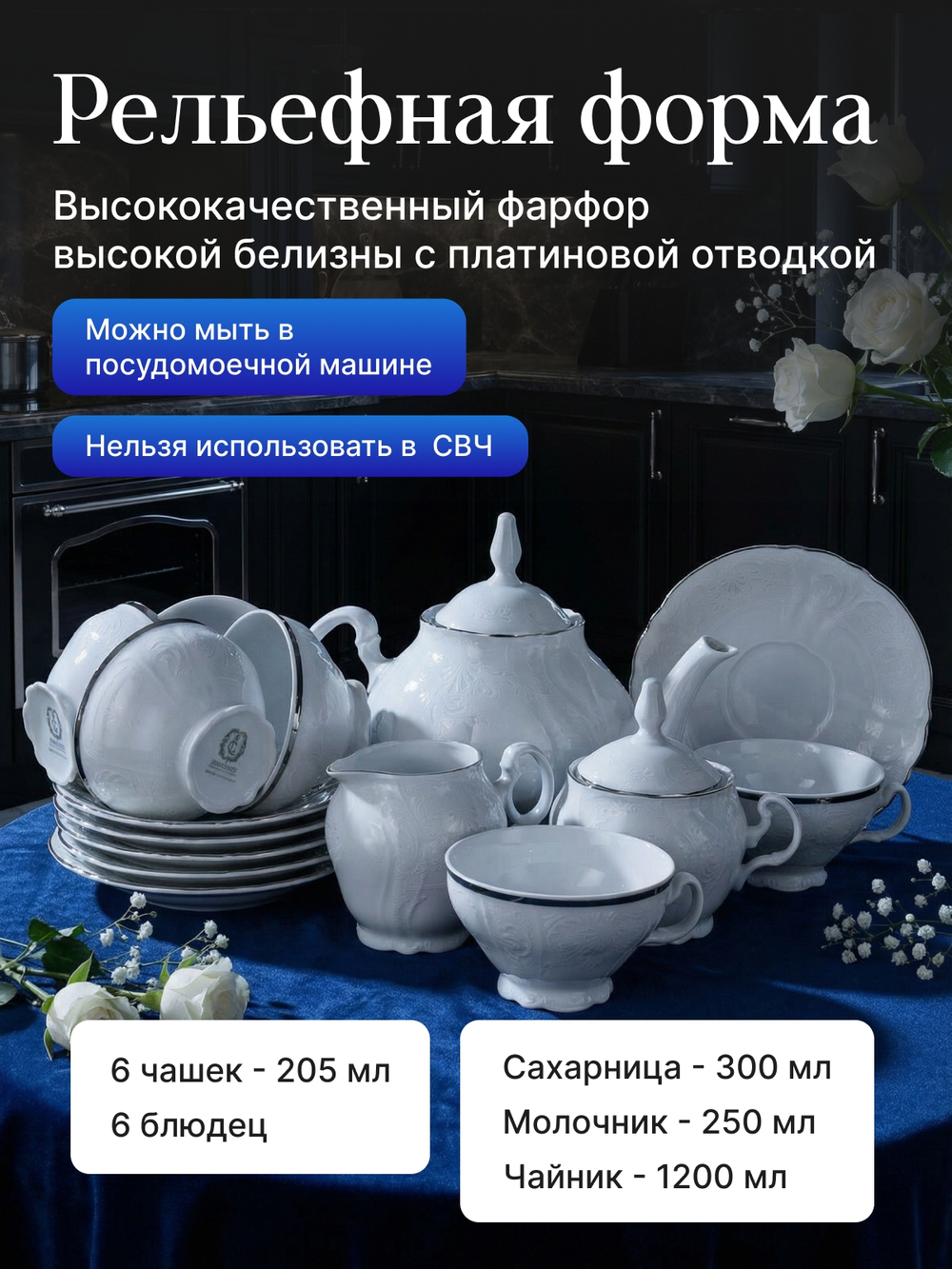 Чайный сервиз "Bernadotte" отводка платина 15 предметов