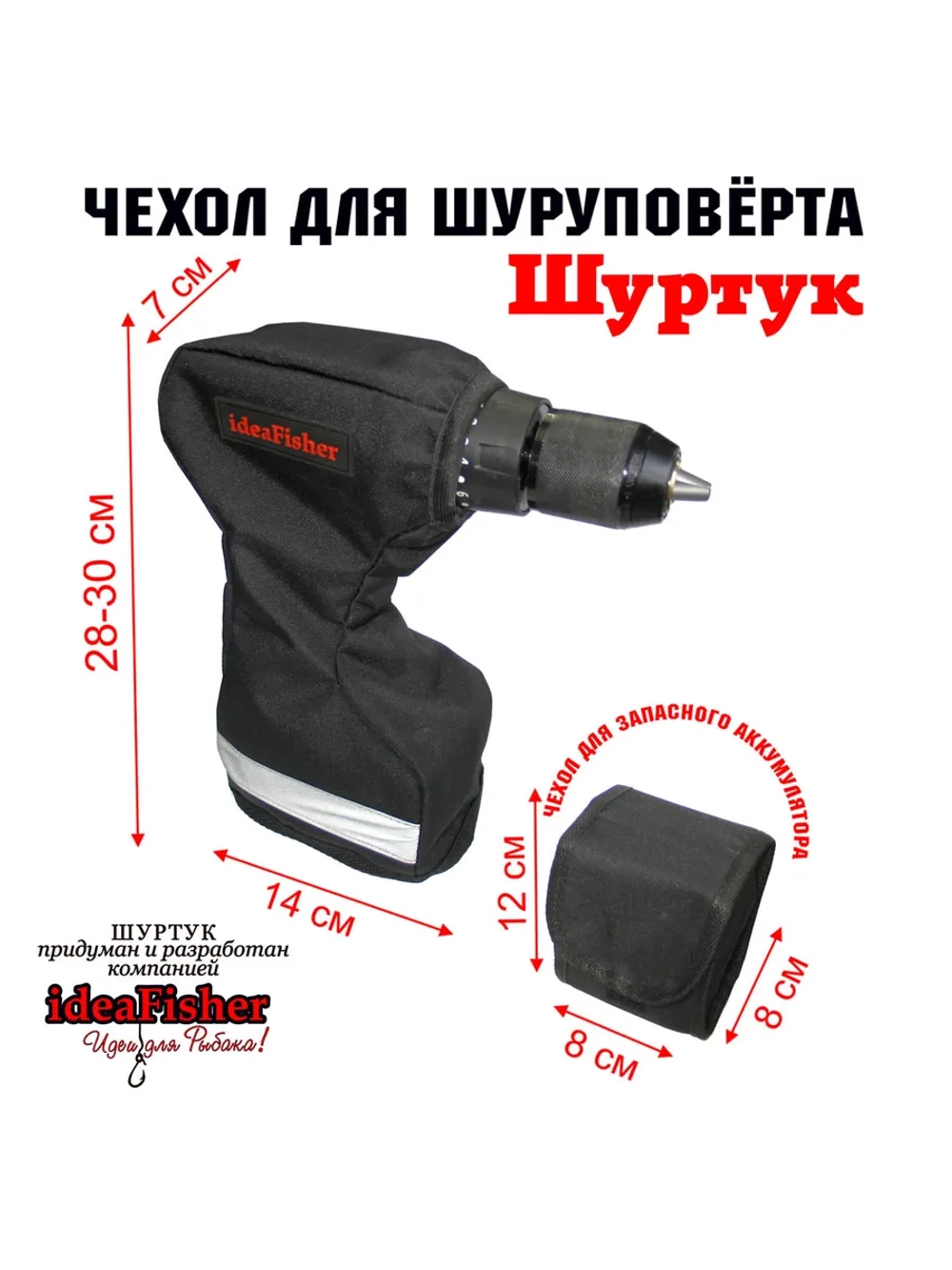 Чехол для шуруповерта-ледобура Шуртук черный