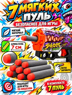 Игровой набор Бластер с мягкими пулями и мишенями (9010D-2C)