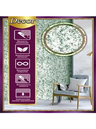 Жидкие обои LWDecor зеленый цвет