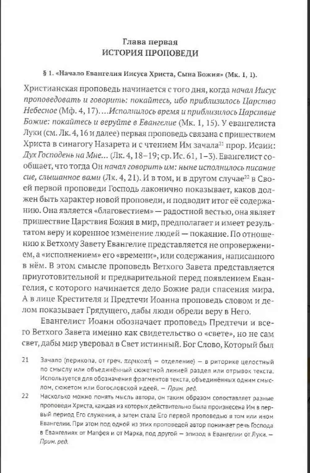 Гомилетика