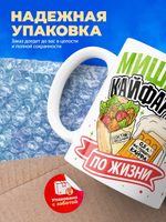 Кружка ТМ Ларец, с именем, Михаил кайфарик по жизни, глянцевая, 330мл
