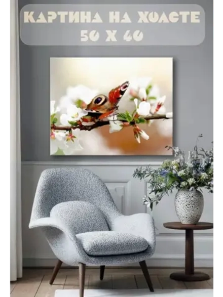 Картина на стену 40 X 50 Бабочка