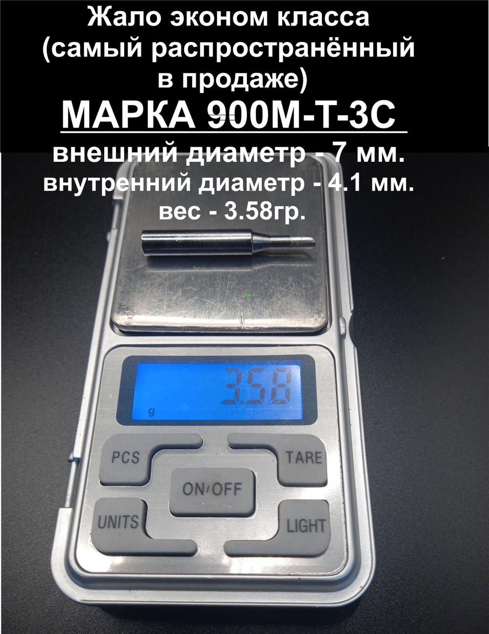 Композитное жало 900M-T-3С для паяльника паяльника