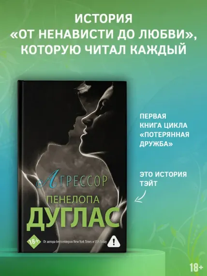 Агрессор