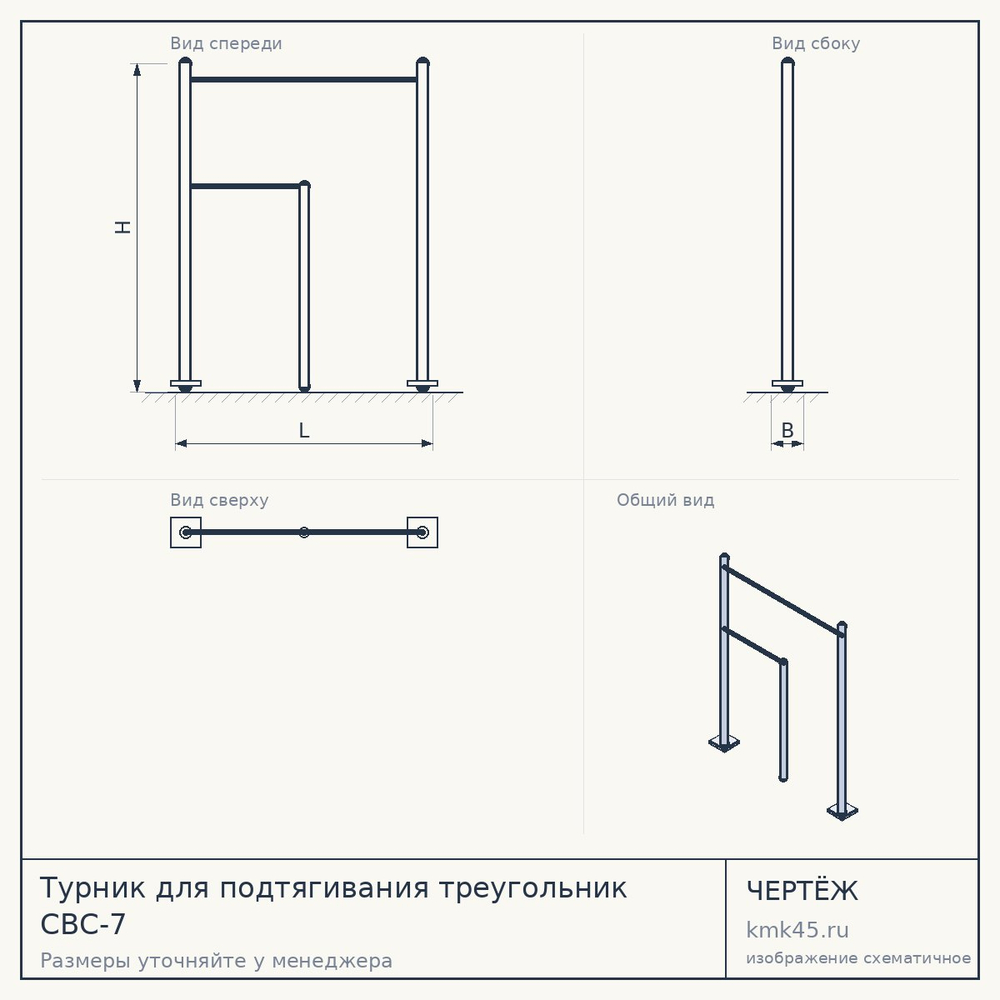 Турник для подтягивания треугольник СВС-7 — от 23 000 ₽