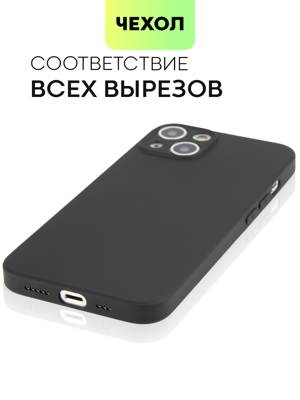 Чехол BROSCORP для Apple iPhone 13 оптом (арт. IP13-COLOURFUL-BLACK)