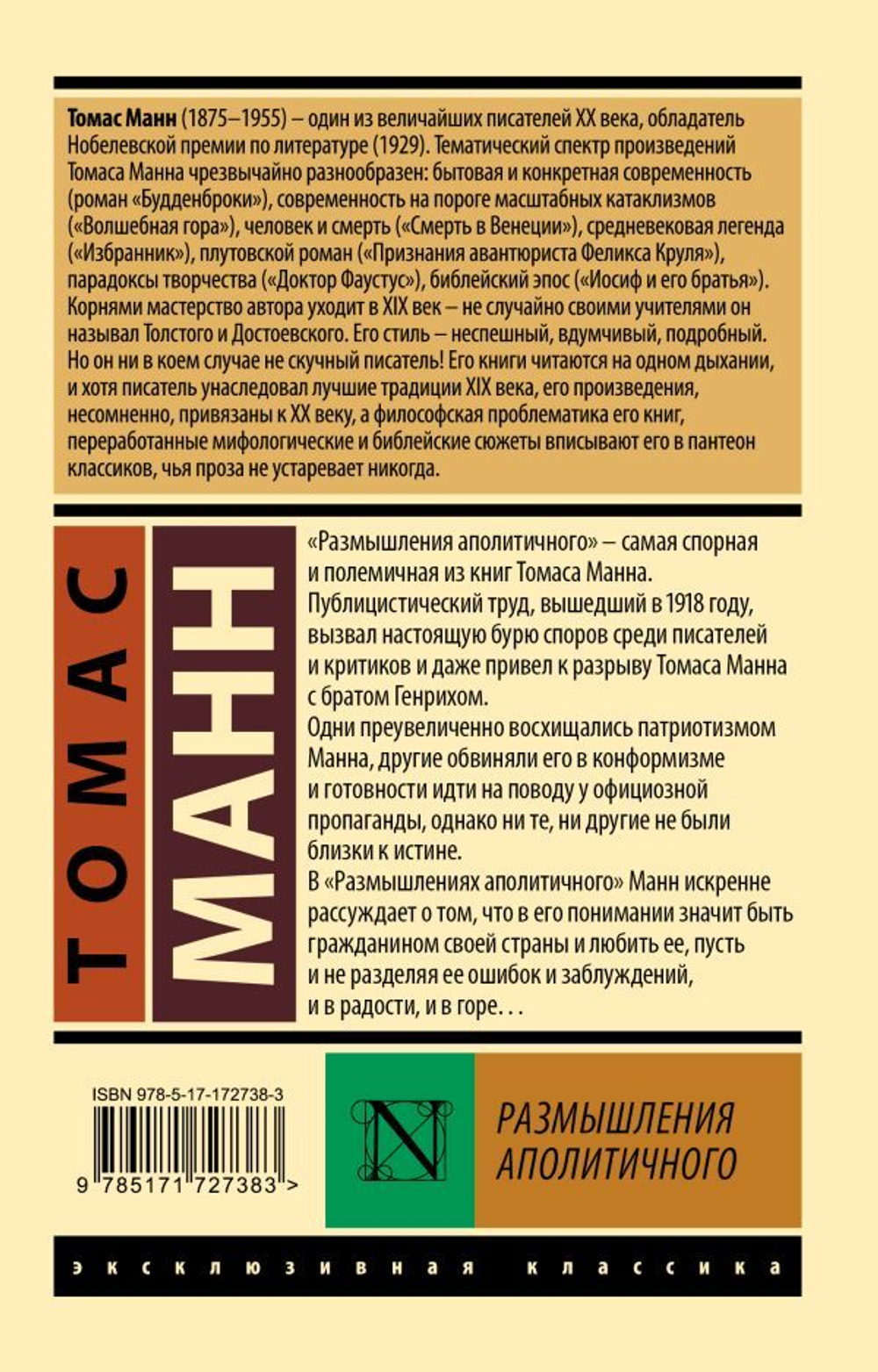 Размышления аполитичного