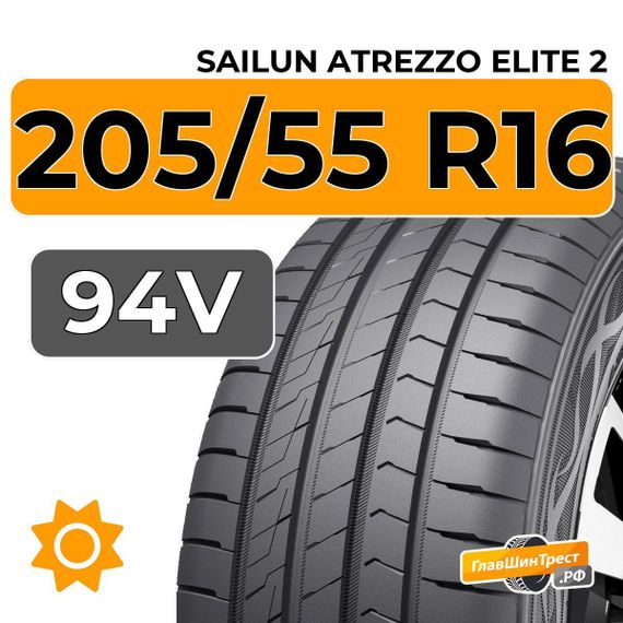 Sailun Atrezzo Elite 2 205/55 R16 94V XL