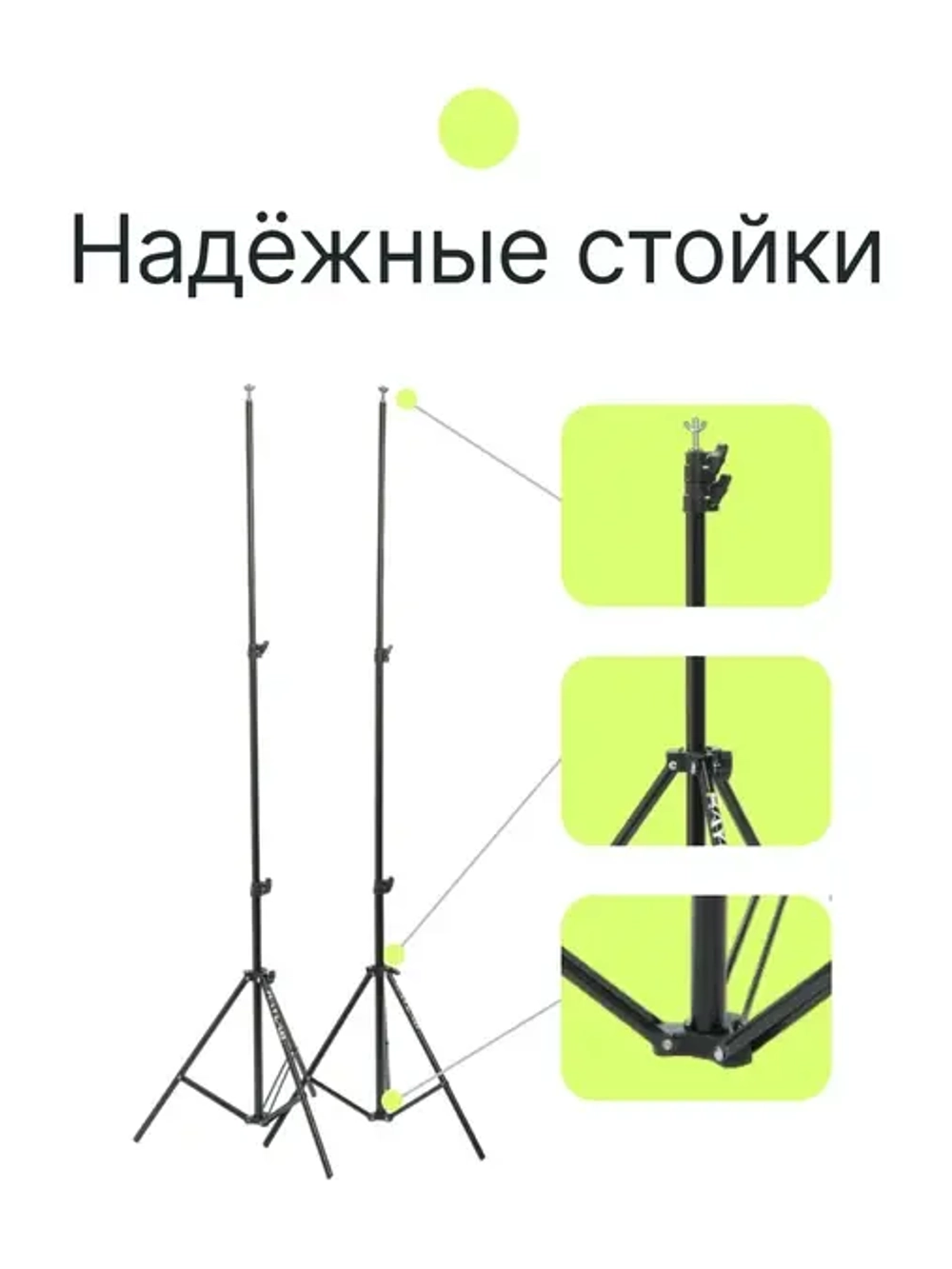Система установки фона Raylab B2030E