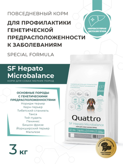 Корм для собак мелких пород SF Hepato Microbalance, (микроваскулярная дисплазия печени), 3 кг, QUATTRO