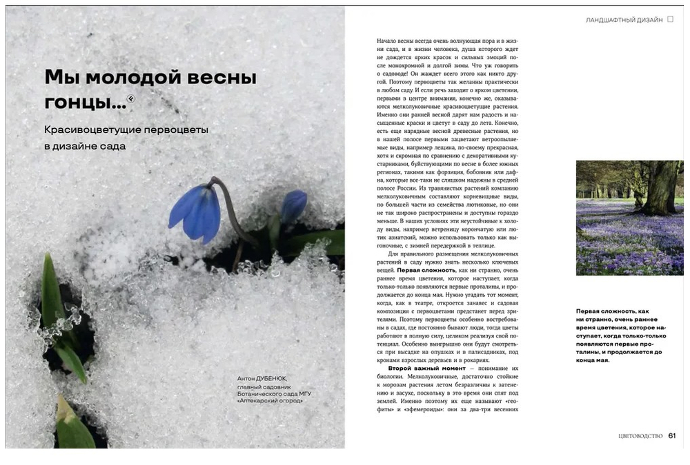 Цветоводство ВЕСНА 2022