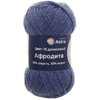 Пряжа Astra Premium (Астра Премиум) Афродита / уп.3 мот. по 100 г, 250 м, 18 джинсовый