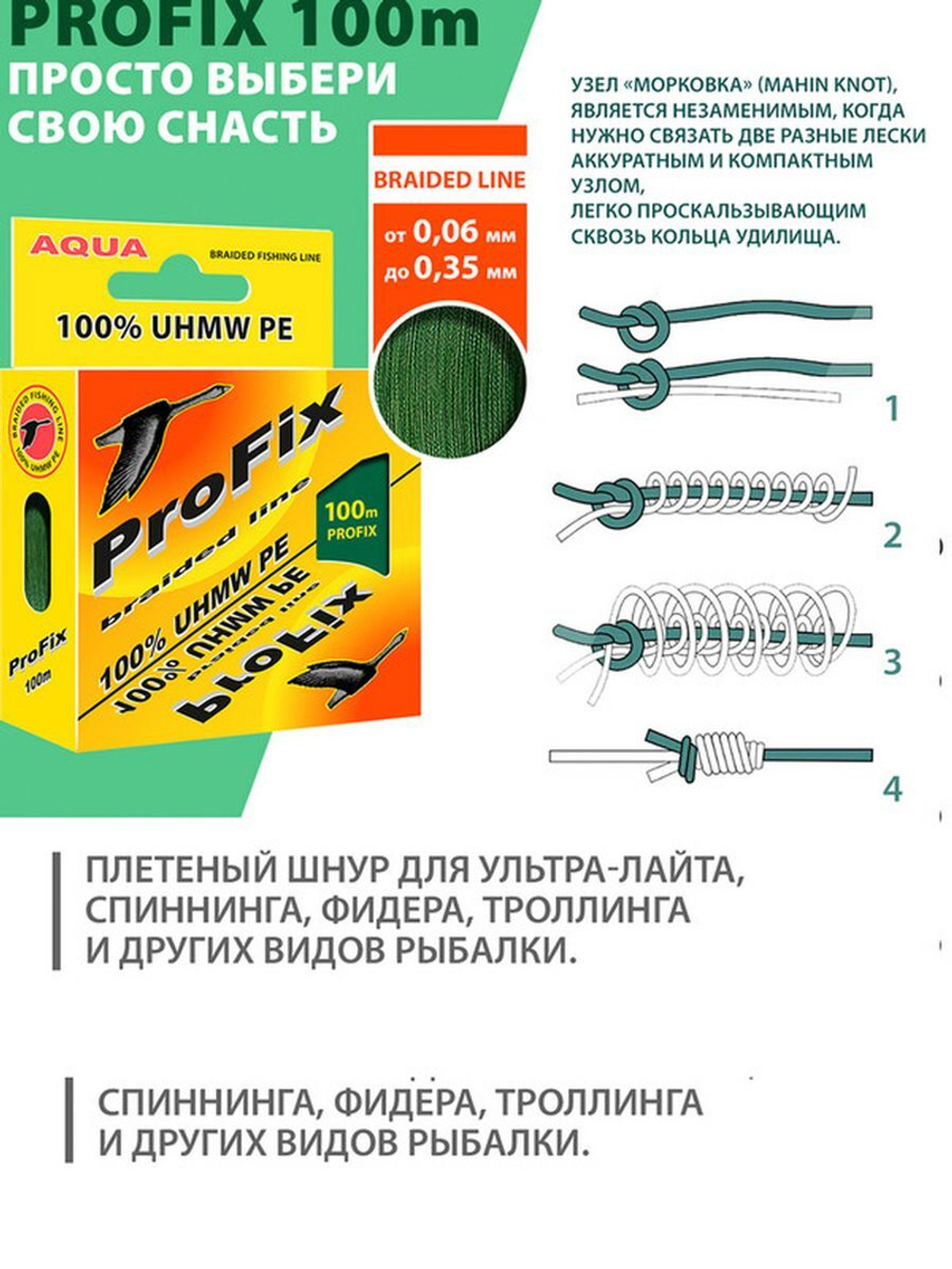 Плетеный шнур для рыбалки ProFix Olive 0,25mm 100m