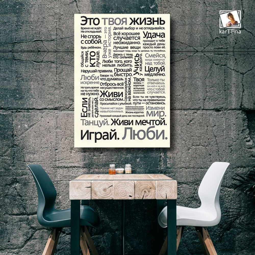 Картина интерьерная karTTina "Лучше стыдно чем никогда", 50х70см 1шт.