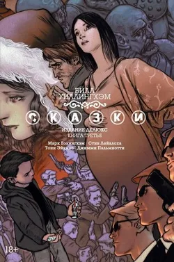 Сказки. Книга 3 (Б/У)