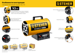 Пушка тепловая газовая 10 кВт STEHER SG-10