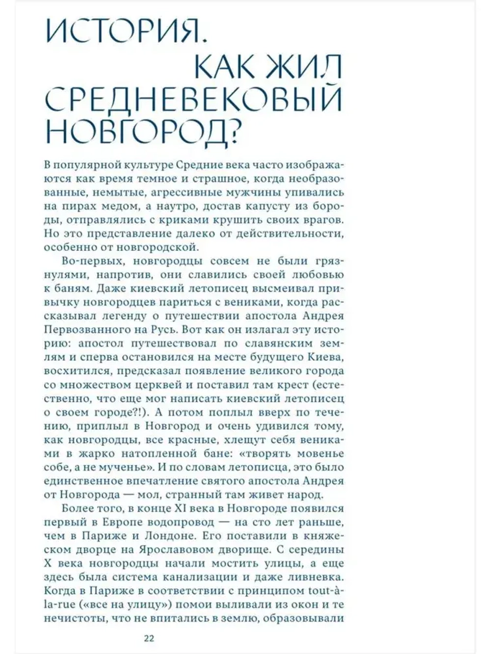 Великий Новгород