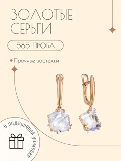 Золотые серьги 585 пробы