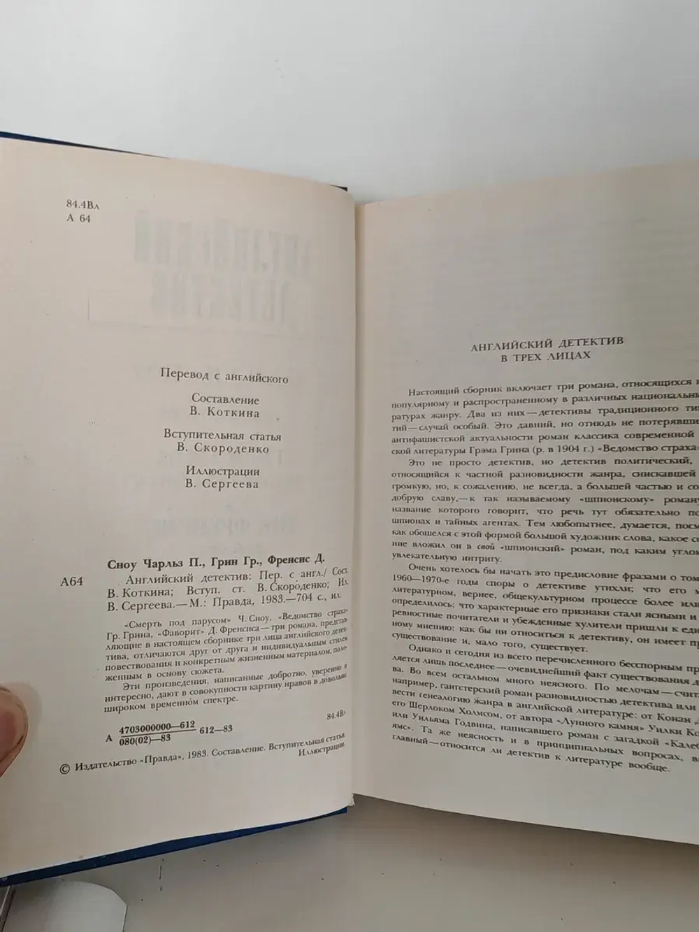 Английский детектив. Сноу. Грин. Френсис