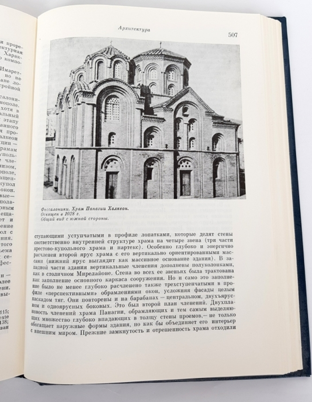 "Культура Византии. Вторая половина VII - XII век".