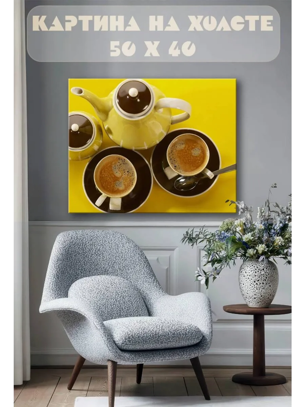 Картина на стену 40 X 50 Кофе