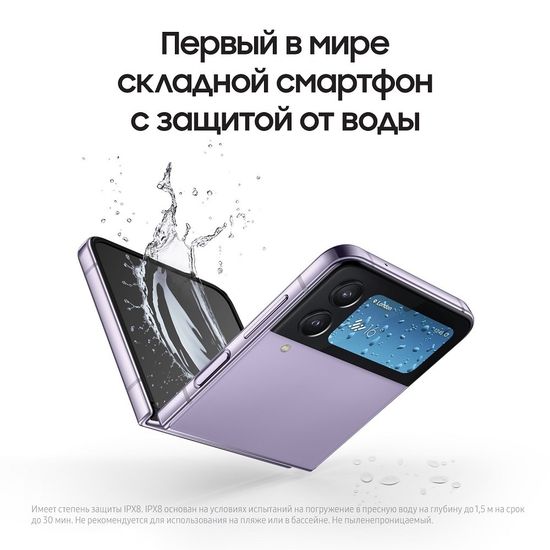 Samsung Galaxy Z Flip4 8/512 Гб лаванда