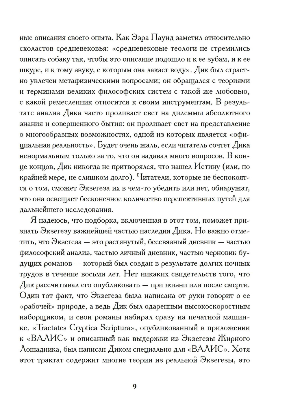 Экзегеза