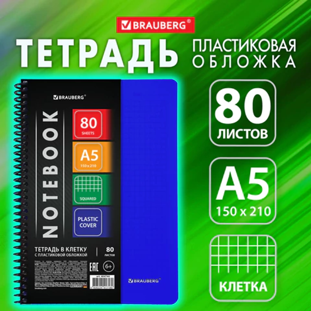 Тетрадь обложка пластик, А5, 80 л., спираль пластик, клетка, BRAUBERG "Metropolis", синий