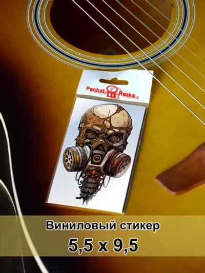 Стикер - Череп в респераторе коричневый