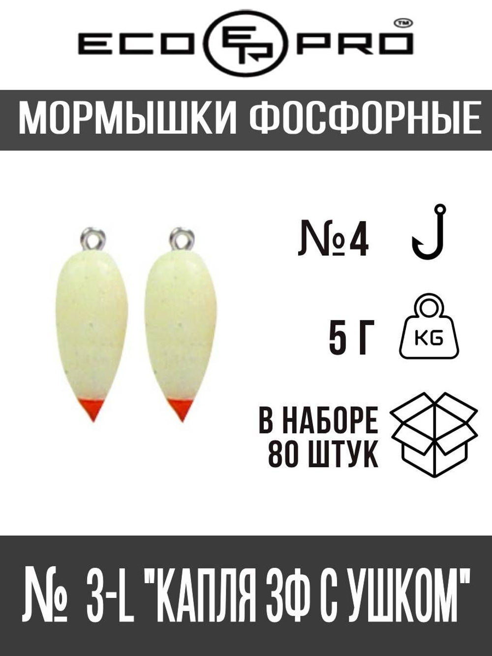 Мормышки фосфорные  №13-L "Капля 3Ф с ушком" 80шт