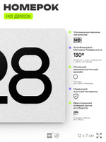 Номер на дверь 528, табличка на дверь для офиса, квартиры, кабинета, аудитории, склада, белая 120х70 мм, Айдентика Технолоджи