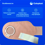 15 шт. Стомные мешки 176210 Coloplast фл. 50 мм для двукомпонентных калоприемников