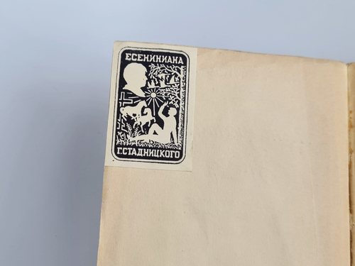 "Литературная среда. Воспоминания. 1880 - 1928". И.А. Белоусов. 1928г.