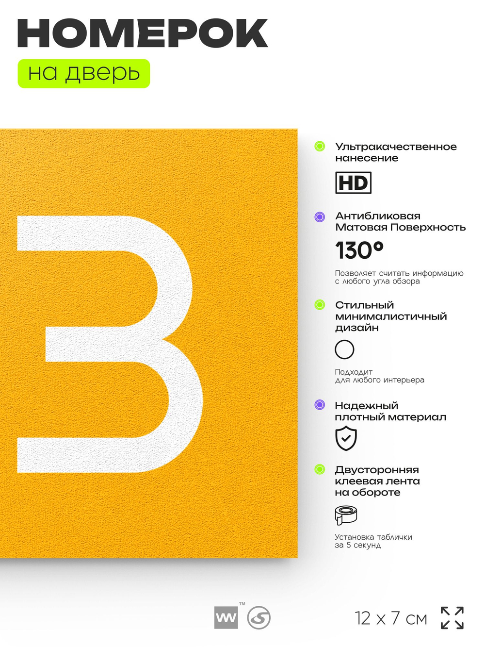 Номер на дверь 313, табличка на дверь для офиса, квартиры, кабинета, аудитории, склада, желтая 120х70 мм, Айдентика Технолоджи