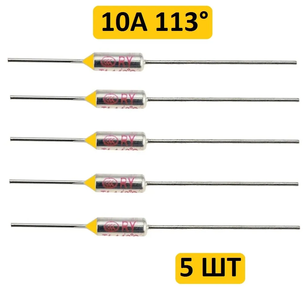 113C 10A 250V Термопредохранитель 5шт