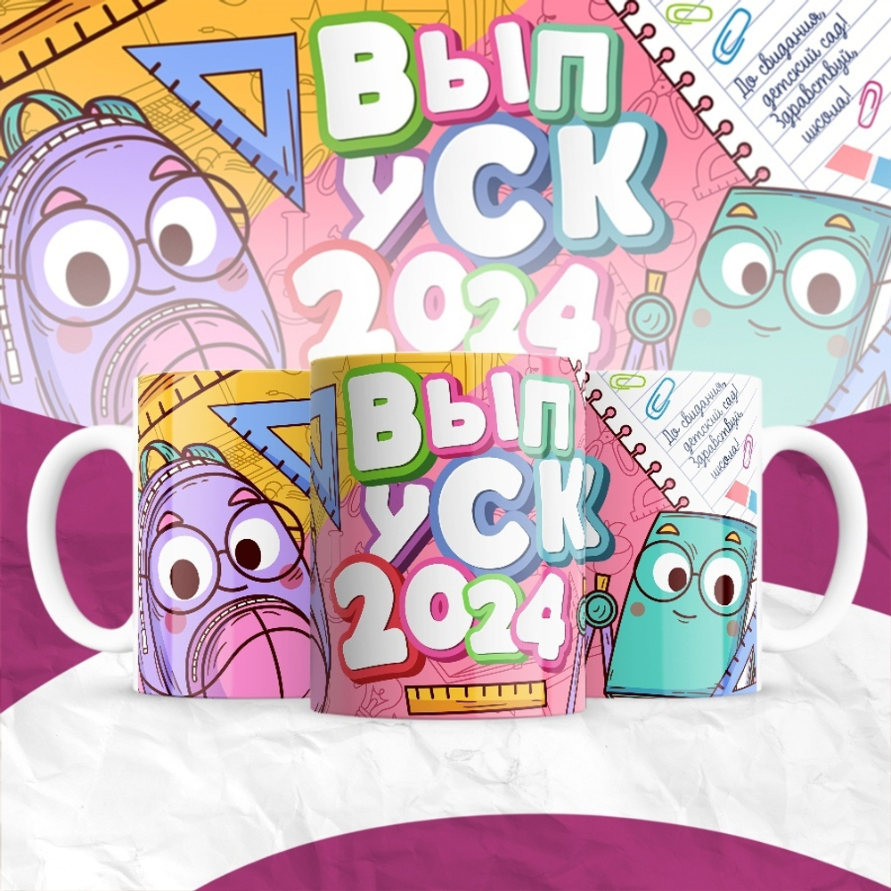 Кружка Выпуск 2024