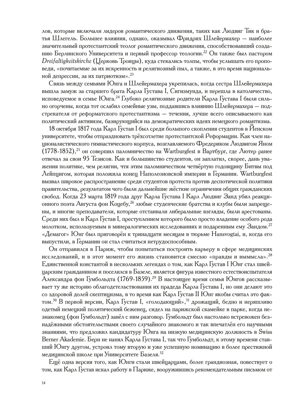 Карл Юнг. Дейдра Бейр. 2 части