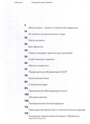 Пионерский лагерь «Орленок»