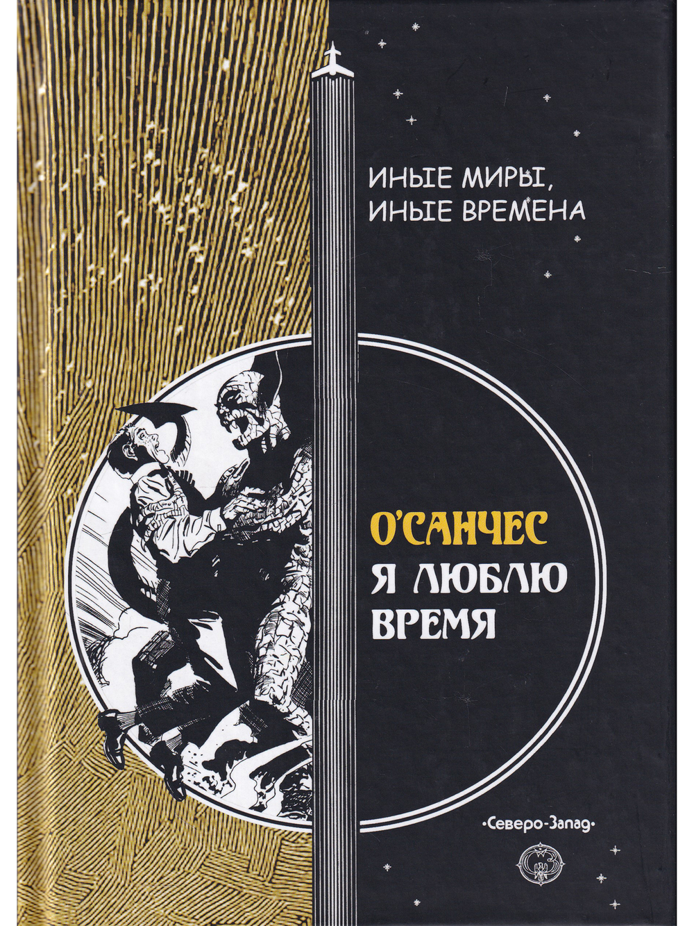 Я люблю время