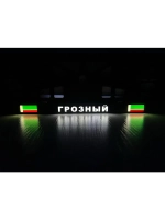 Рамка с LED подсветкой надписи. Грозный.